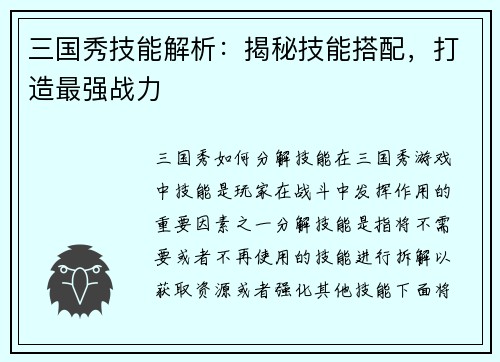 三国秀技能解析：揭秘技能搭配，打造最强战力