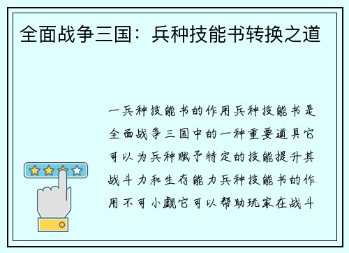 全面战争三国：兵种技能书转换之道